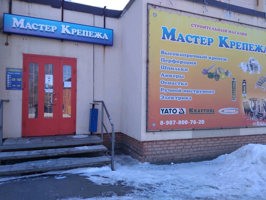 Строительный магазин Мастер крепежа, Энгельс, фото