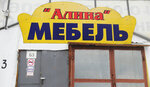 Alina Mebel (posyolok gorodskogo tipa Cherkizovo, ulitsa Ganny Shostak, 2) ، مصنع أثاث