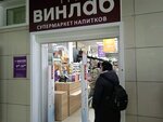 Vinlab (Balyaeva Street, 35кБ) ، المشروبات الكحولية