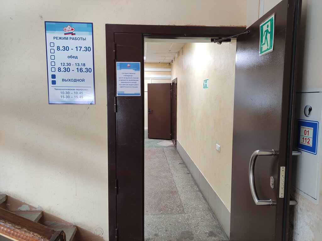 Social service Центр ПФР по Выплате Пенсий в Удмуртской Республике, Izhevsk, photo