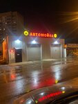 Автомойка (Svobody Street, 63к8), car wash