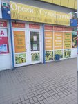 Магазин сухофруктов (Proletarskaya Street, 18) ، المكسرات والوجبات الخفيفة والفواكه المجففة