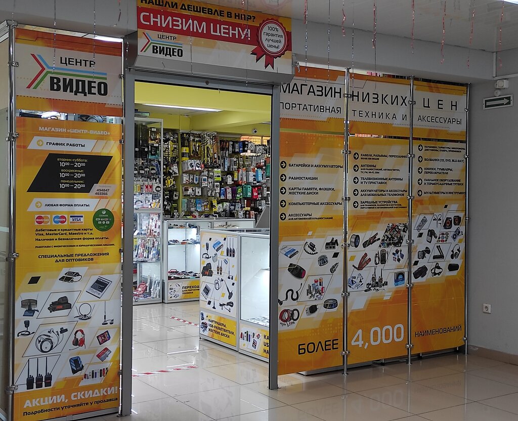 Магазин электроники Центр-Видео, Норильск, фото