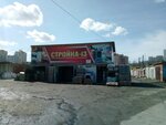 Стройка13 (Рабочая ул., 64), строительный магазин в Саранске