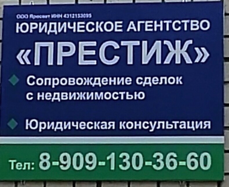 Юр. АГ. Престиж