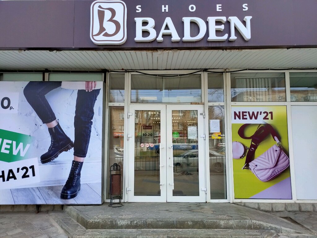 Baden ул маршала еременко 128 фото