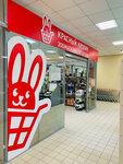 Krasniy Krolik (Lva Tolstogo Street, 38/5с1), tienda de animales