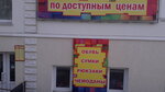 Дом одежды и обуви (ulitsa Karla Marksa, 47), clothing store