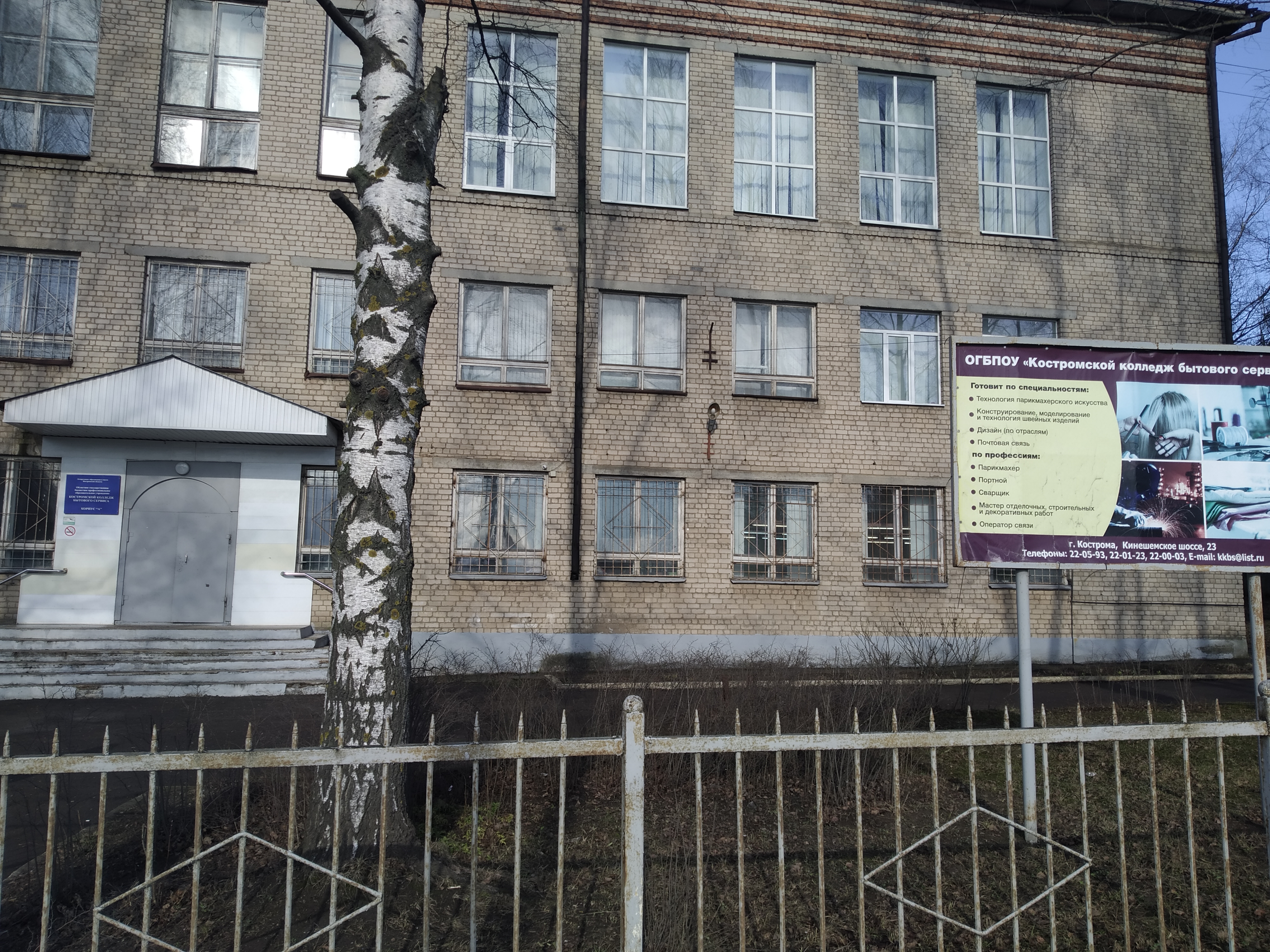 Колледж бытового сервиса кинешемское ш 25а фото Фото: Колледж бытового сервиса, колледж, Кинешемское ш., 23, Кострома - Яндекс К