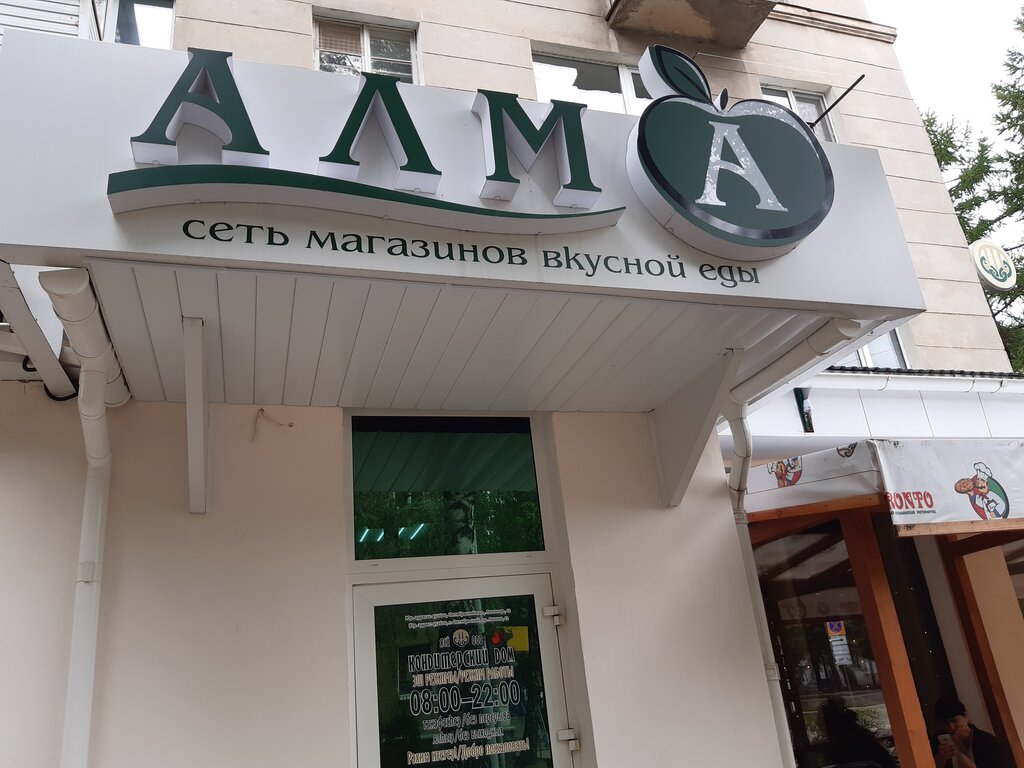 AlmA, grocery store, Oktyabrskiy, prospekt Lenina, 12 — Yandex Maps