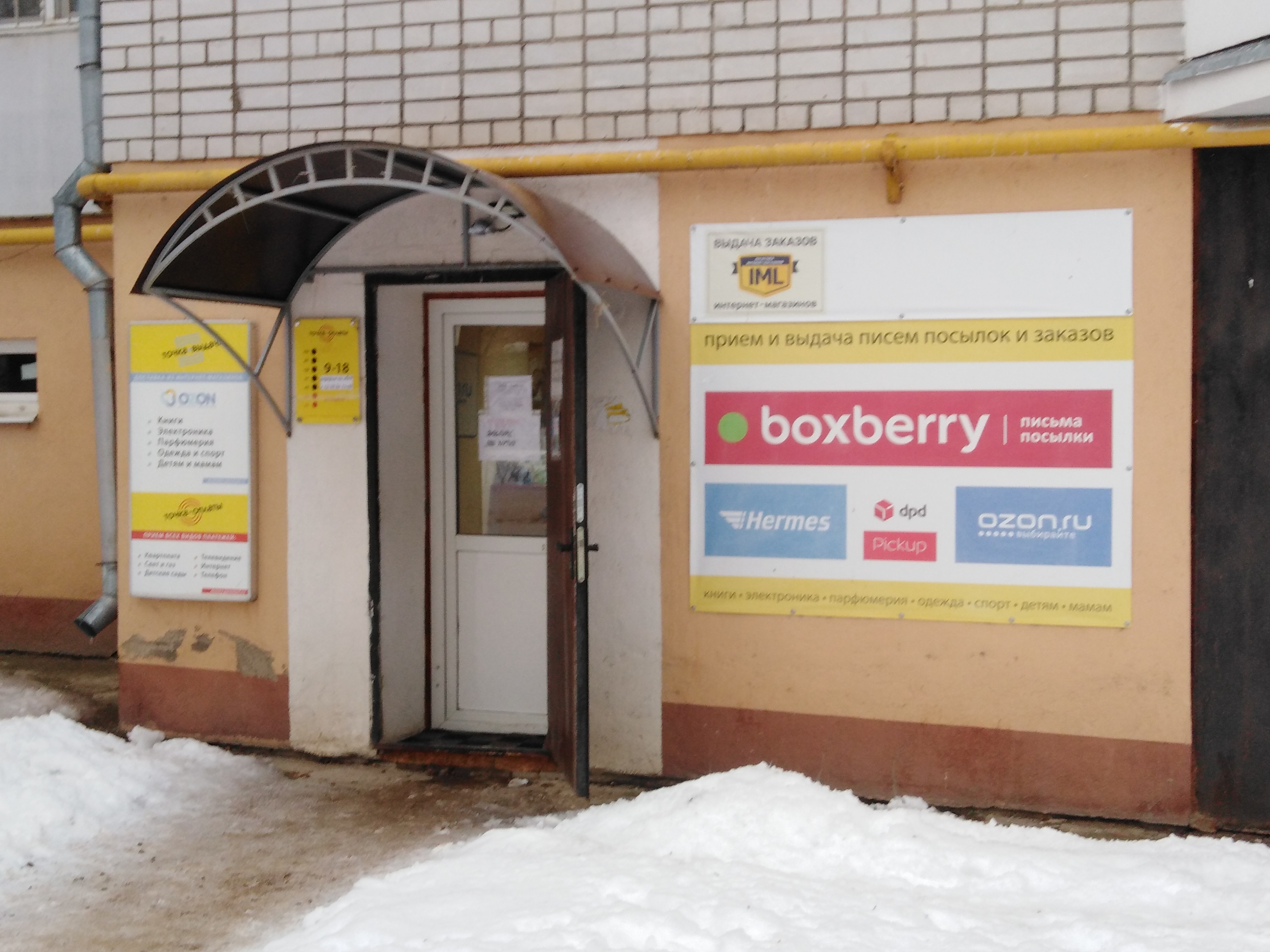 Больше не работает: Boxberry, курьерские услуги, Санкт-Петербург, улица Партизан