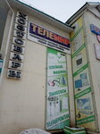 Khoztovary (Gagarina Street, 15), household appliances store