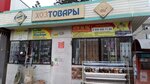 Khozyaystvennyye Tovary, IP (Oktyabrskaya ulitsa, 452/2) ، متجر للمستلزمات المنزلية