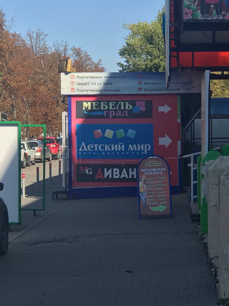 Детский Мир Шахты Интернет Магазин