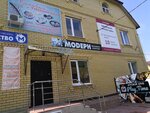 Моdерн (Shosseynaya ulitsa, 118А), advertising agency