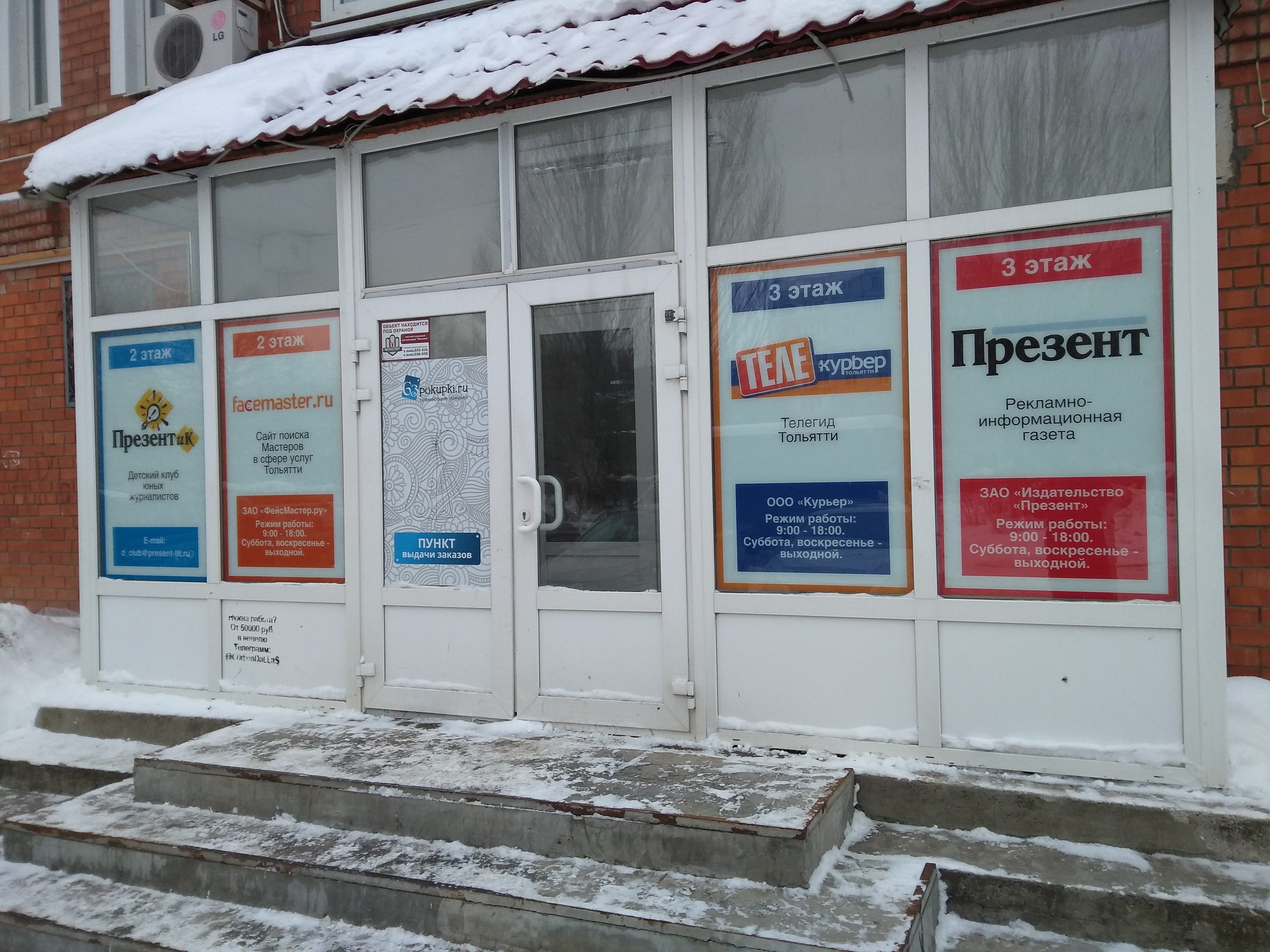 Димитровград почта автостроителей график работы Больше не работает: Клуб юных журналистов ПрезентиК, спортивный клуб, секция, Са