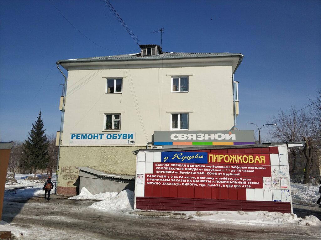 Shoes repair Дом быта, Sukhoi Log, photo