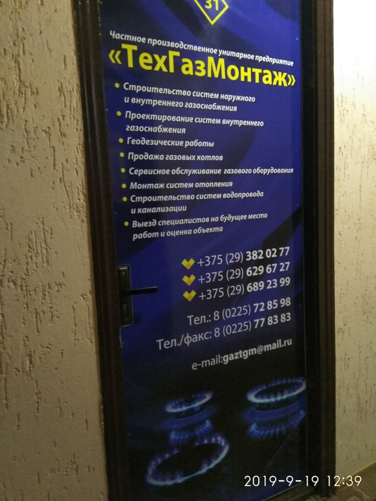Строительство и обслуживание инженерных сетей ТехГазМонтаж, Бобруйск, фото