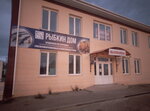 Рыбкин дом (ulitsa 70 let Oktyabrya, 18А), fish and seafood