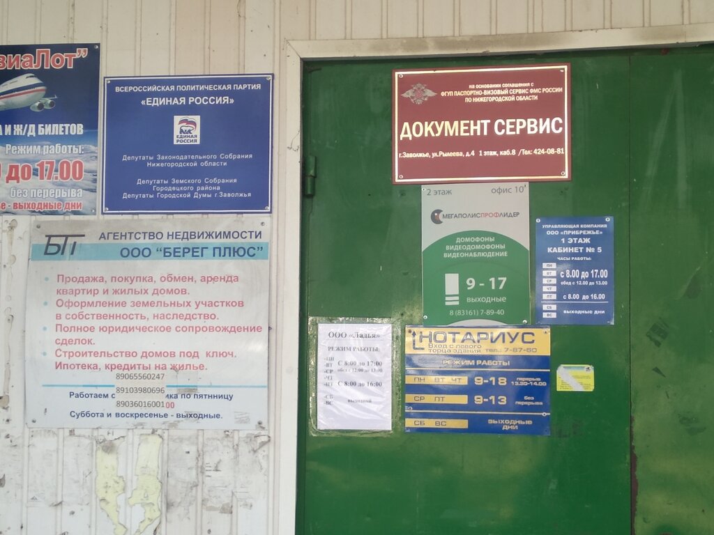 Political parties Всероссийская политическая партия Единая Россия, Zavoljie, photo