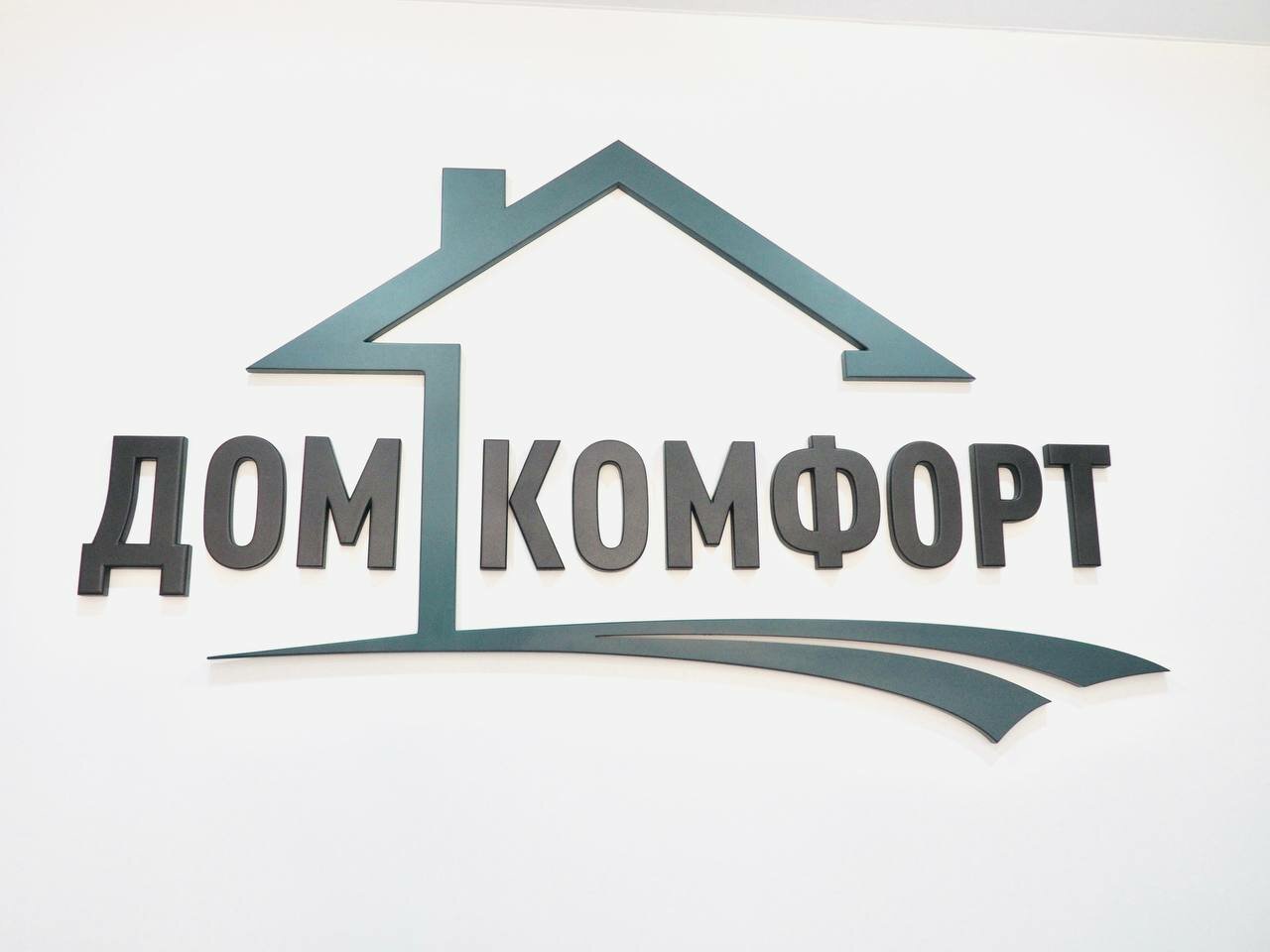 Дом Комфорт