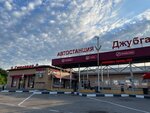Avtostantsiya (Dzhubga Urban-type Settlement, Novorossiyskoe Highway, 1В), bus station