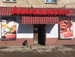 Домашкино (Ульяновская ул., 26), магазин продуктов в Кинеле