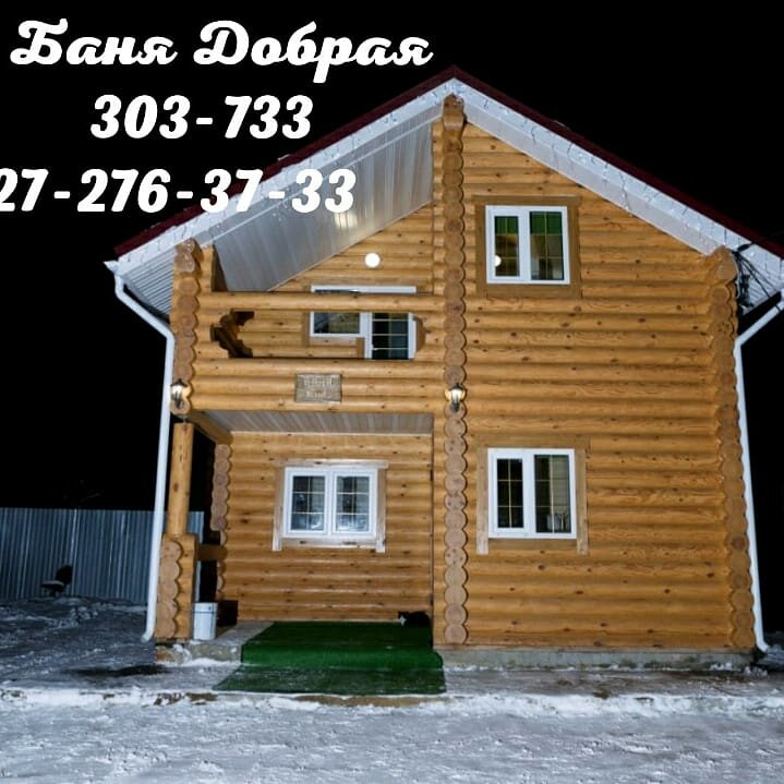 Баня добрый пар ул лукино 5 фото Баня-Дом Добрая, bathhouse, Russia, posyolok Dobrovolny, Dachnaya Street, 7 - Ya