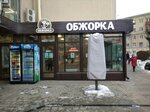 Obzhorka (ulitsa 20-letiya Oktyabrya, 119), fast food