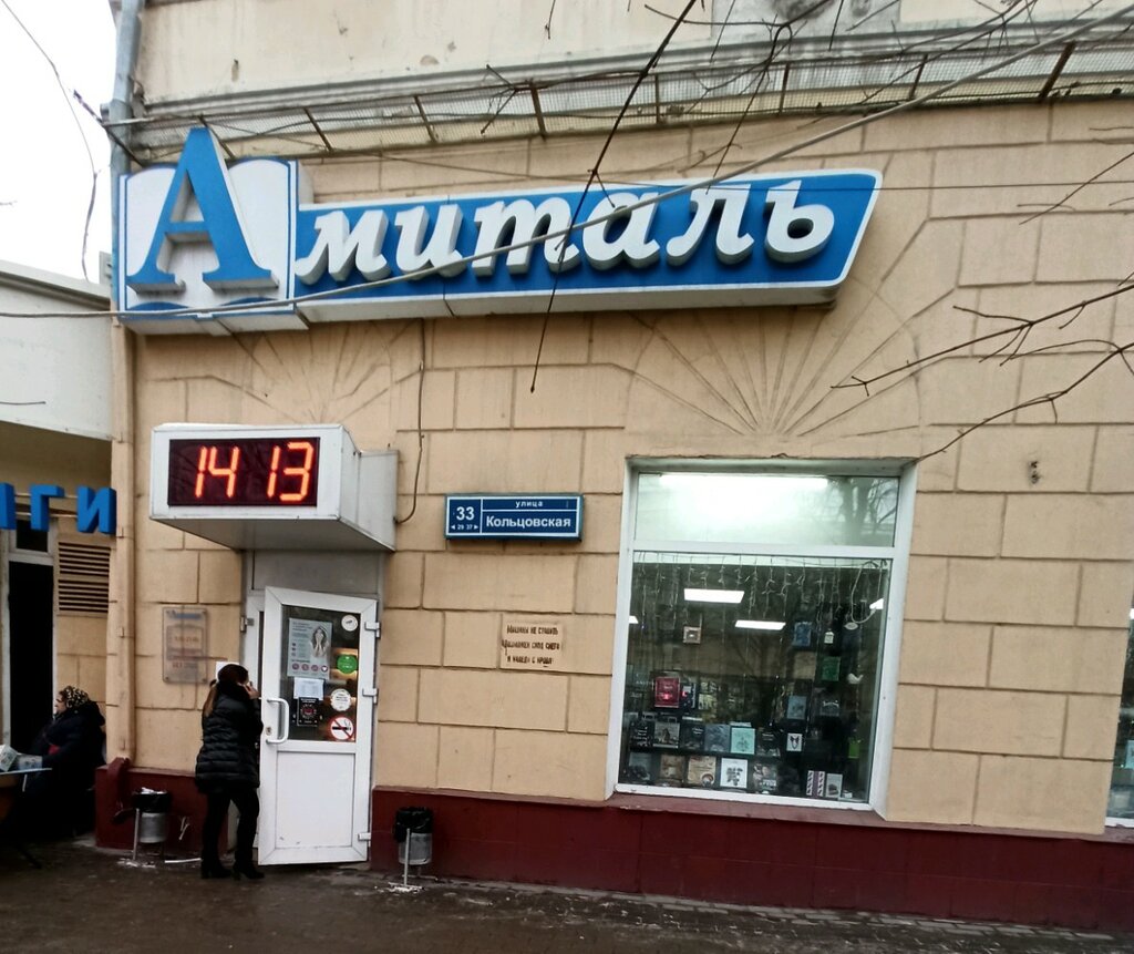 Амиталь Интернет Магазин Воронеж Каталог