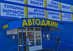 NTR-autoparts Land Rover (Moscow, MKAD, 55th kilometre, 1), auto parts and auto goods store