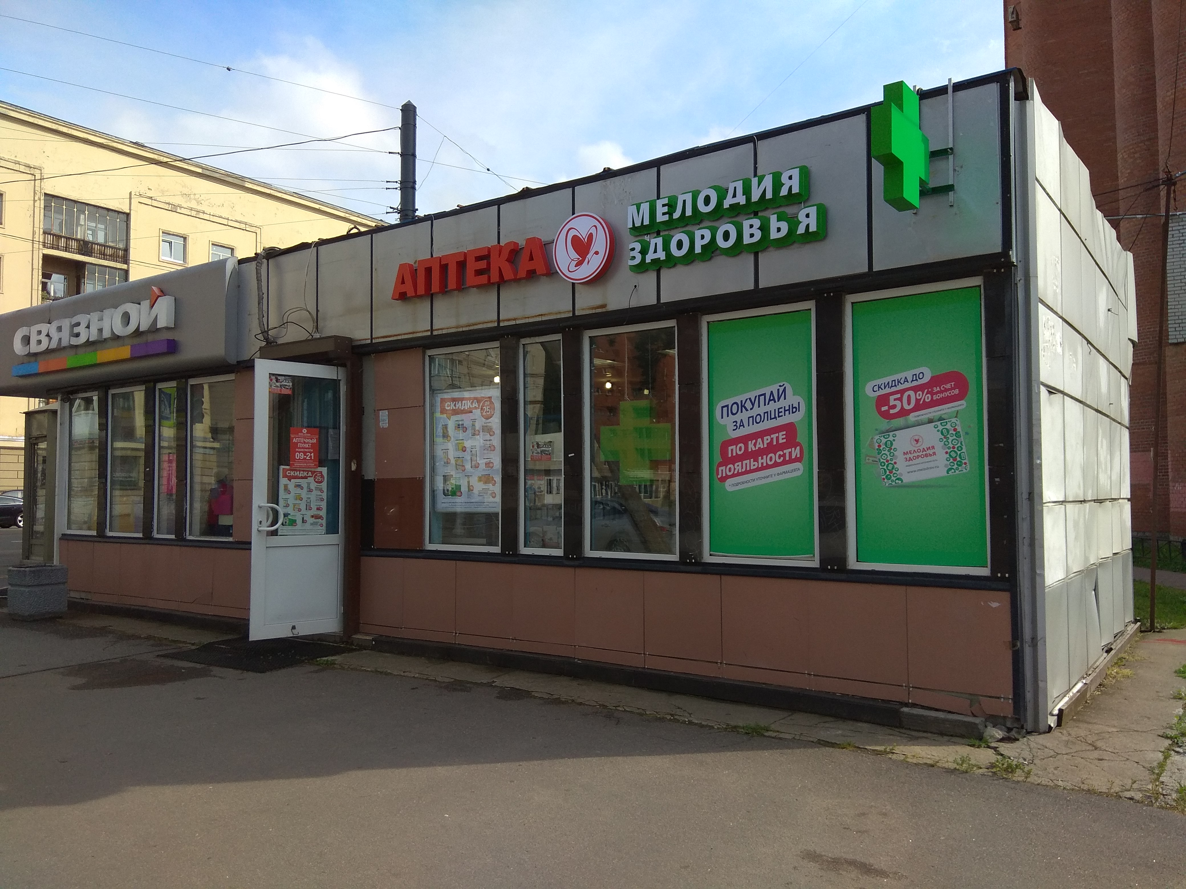 Permanently closed: Мелодия здоровья, pharmacy, Moscow Region, Khimki, Yubileyny