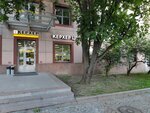 Karcher (Varshavskoye Highway, 26) ، متجر بيع الأجهزة المنزلية