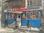 Landysh (Ótegen batyr aýyly, Tıtov kóshesi, 25) ، محل بقالة