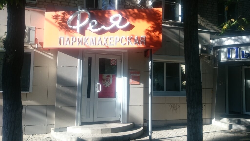 Hairdresser Parikmakherskaya Feya, Voronezh, photo