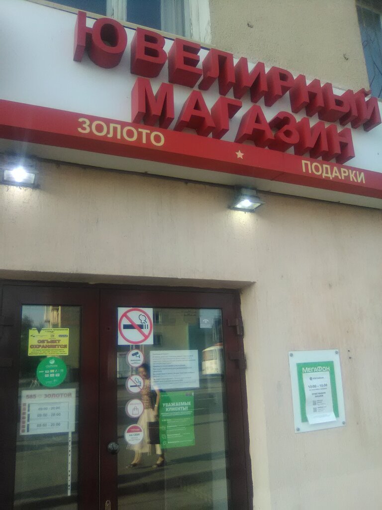 Магазин Золотой Кемерово Каталог