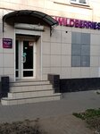 Wildberries (ул. Моисеева, 1), пункт выдачи в Воронеже