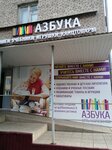 Azbuka (Sotsialisticheskaya Street, 38), bookstore
