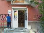 Мастер (Уральская ул., 79, Асбест), строительный магазин в Асбесте