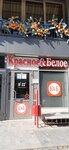 Krasnoe&Beloe (Geroev Stalingrada Avenue, 44А), grocery