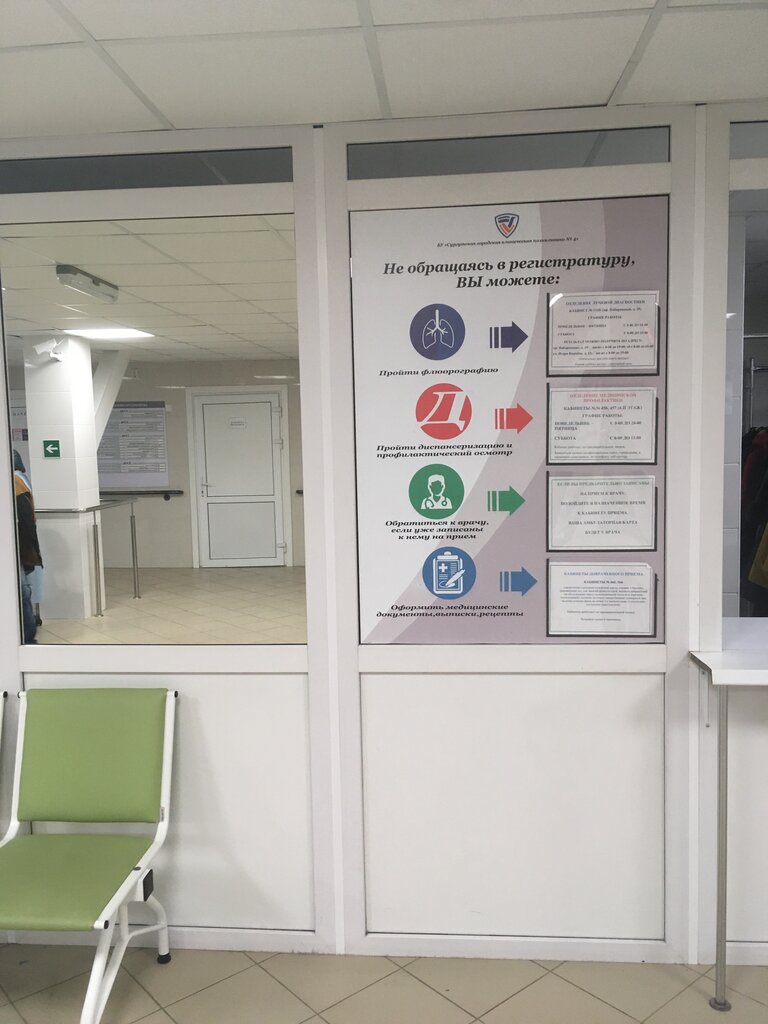 График работы поликлиники 4 сургут
