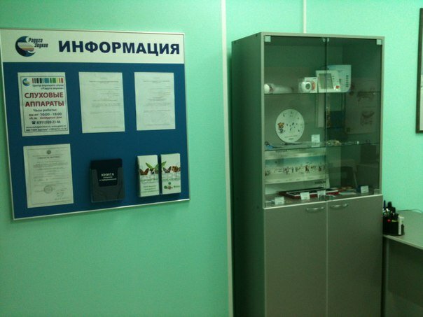 Hearing aids Raduga zvukov, Gatchina, photo