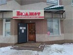 Бюджет, сеть магазинов продуктов (rabochiy posyolok Borisovka, ulitsa Lunacharskogo, 2А) ، محل بقالة
