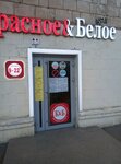 Krasnoe&Beloe (Udmurtskaya Street, 31) ، محل بقالة