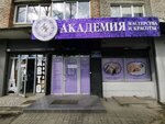 Akademiya Masterstva i Krasoty (Frunze Street, 65), training of masters for beauty salons