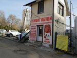 Ремонт обуви (Tekhnicheskaya ulitsa, 35/45), shoes repair