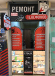 Ремонт телефонов (Prytyckaga Street, 29), phone repair