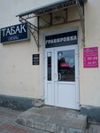 Табак (ул. Кирова, 35, Сланцы), магазин табака и курительных принадлежностей в Сланцах