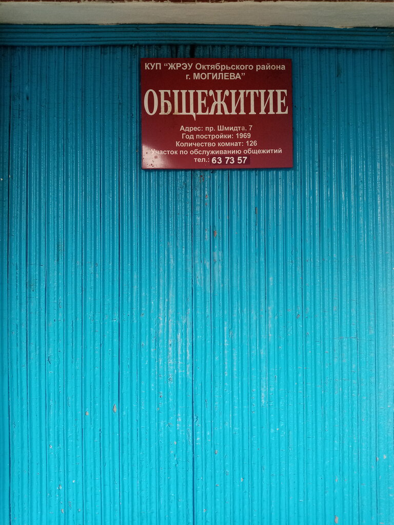 Residencia estudiantil Internat Kup ZhREU Kastrychnickaga rajona, , foto