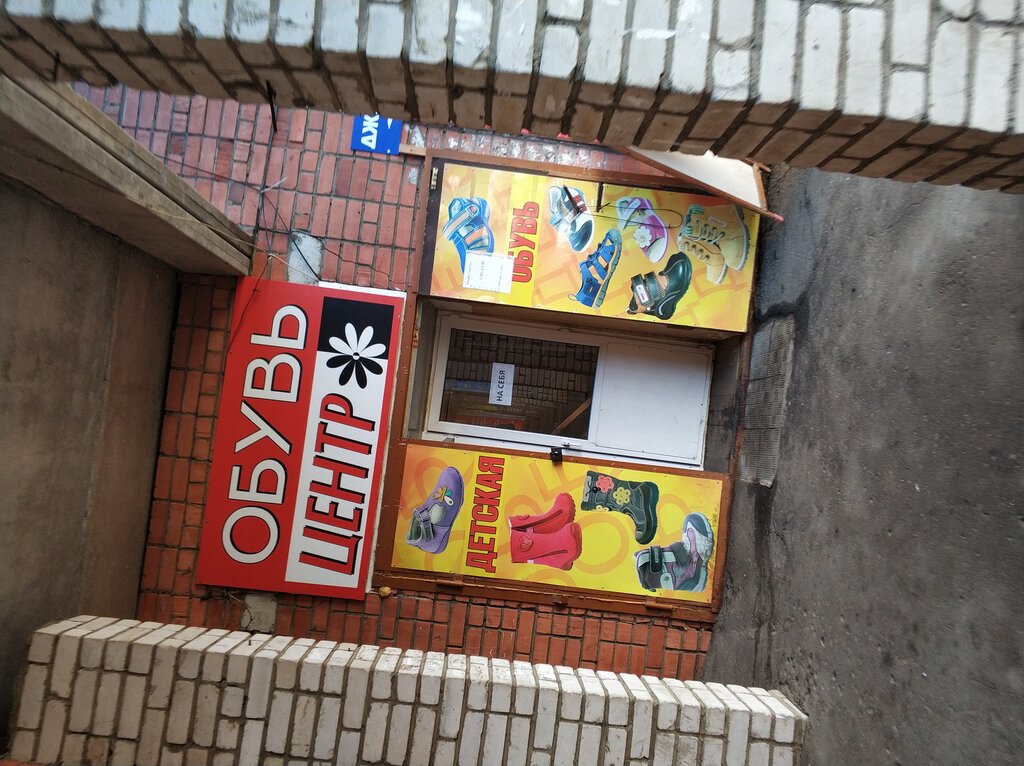 Shoe store Центр, Tutaev, photo